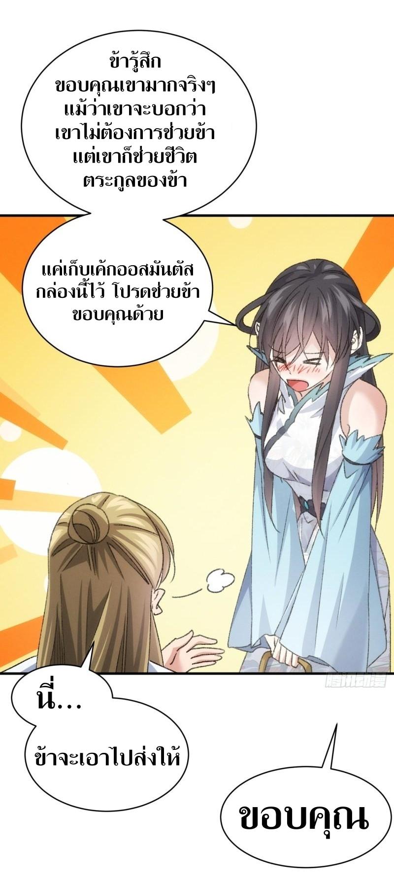 ข้าแค่ไม่เล่นไพ่ตามเกม ตอนที่ 147 หน้า 35