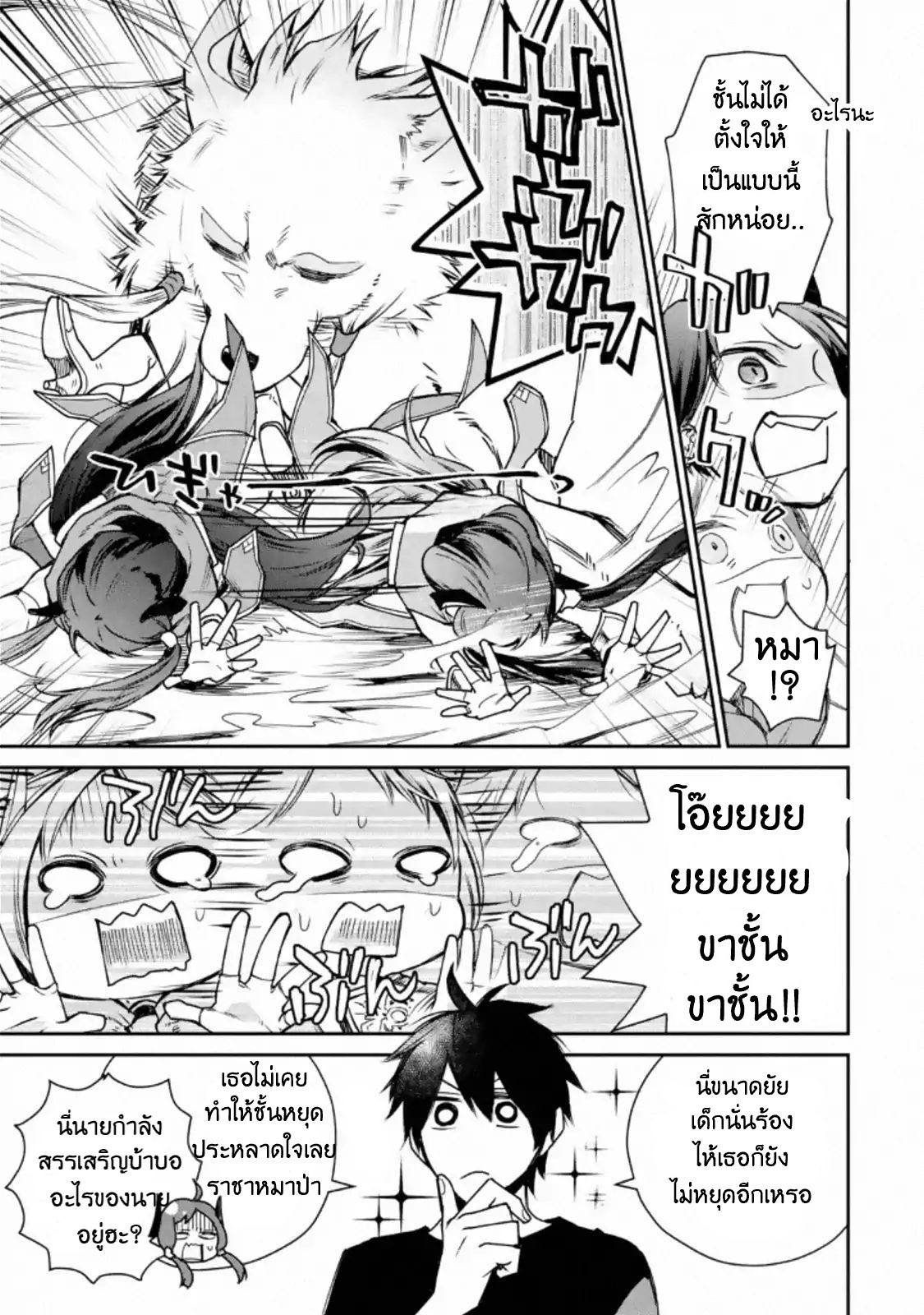 The Strongest Wizard Becomes a Countryside Guardsman After Taking an Arrow to the Knee ตอนที่ 4 หน้า 15