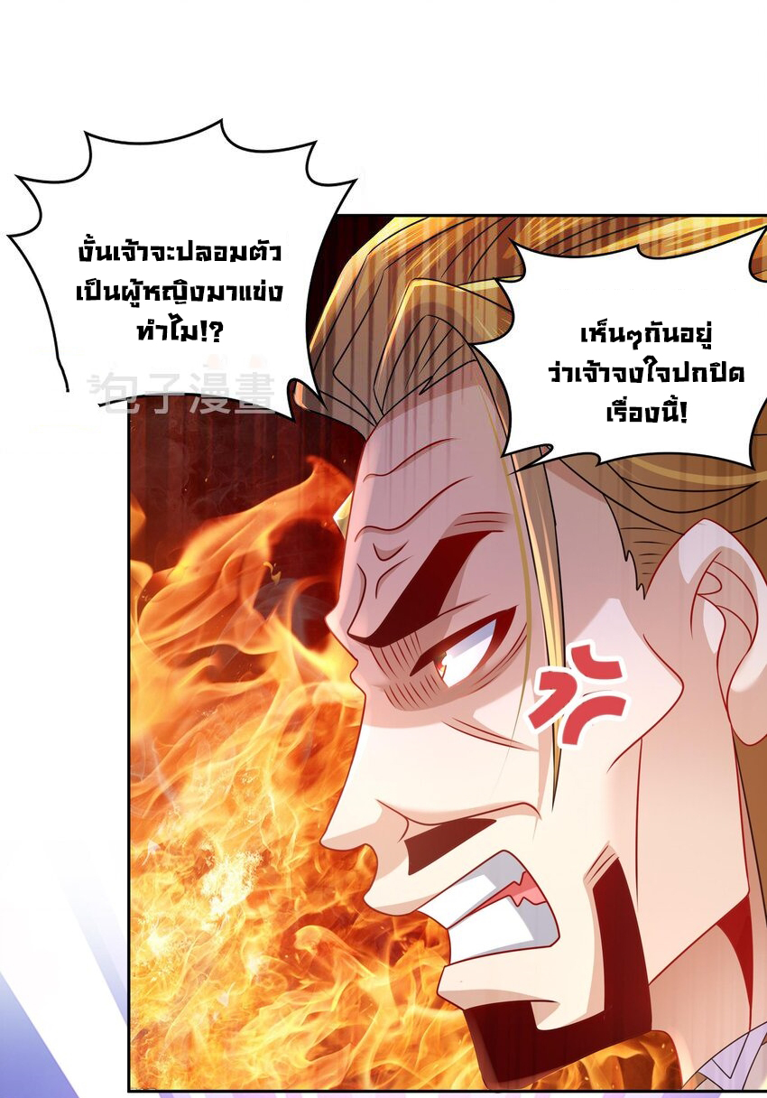 ปกป้องสำนักหญิงล้วนด้วยระบบเช็คอินสุดเทพ (ชนจีน) ตอนที่ 40 หน้า 21