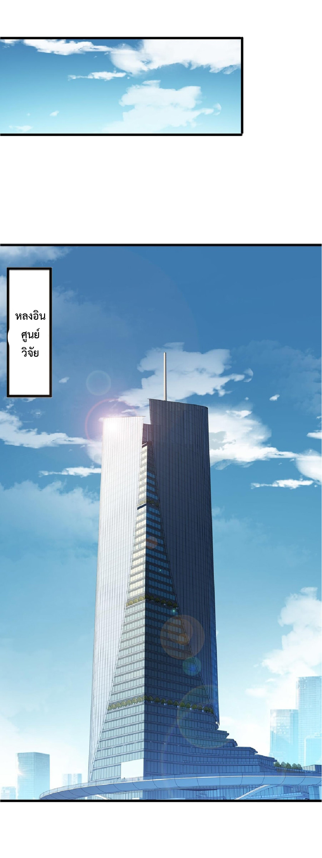 การวิวัฒนาการจากปลาคาร์พสู่มังกร ตอนที่ 7 หน้า 45