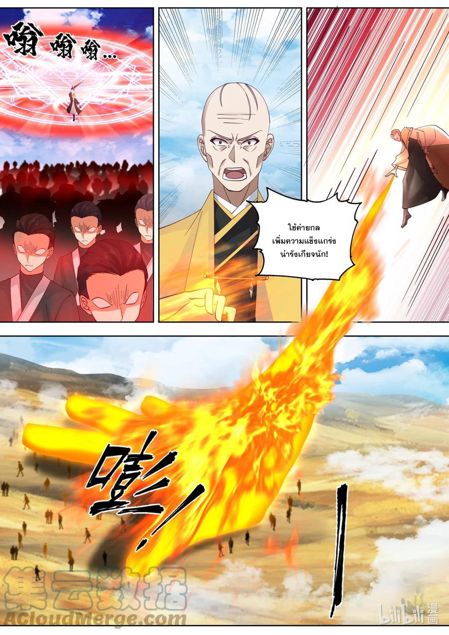 เทพสายฟ้า ราชาสงคราม ตอนที่ 616 หน้า 5