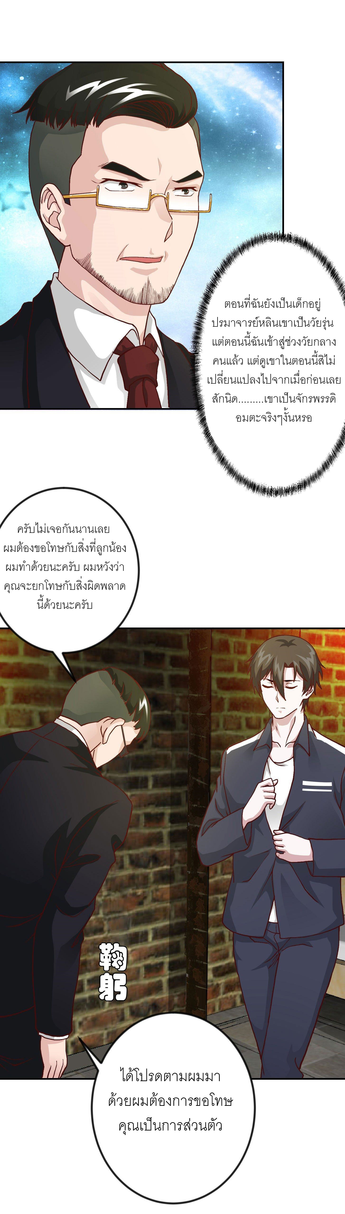 I'm Just An Immortal ตอนที่ 9 หน้า 17