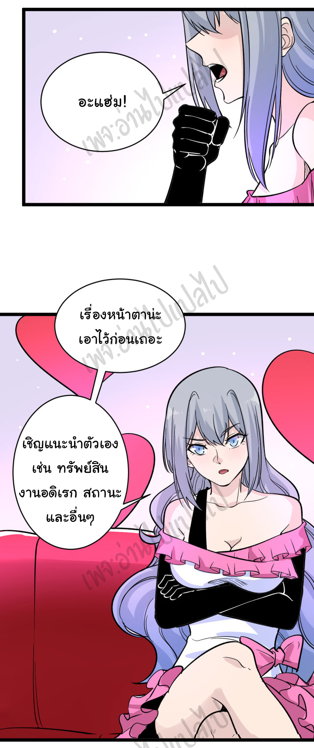 Sanjie Taobao Store ระบบร้านค้าเทพเจ้า ตอนที่ 153 หน้า 29