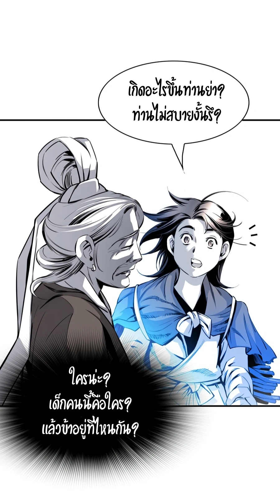 เส้นทางสู่สวรรค์ ตอนที่ 4 หน้า 68