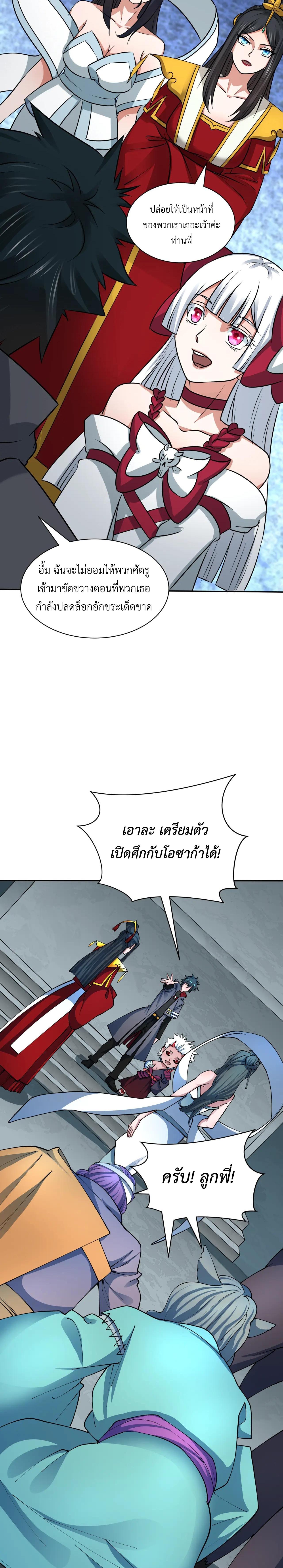 Era of the Haunted - ยุคสมัยแห่งภูตผี ตอนที่ 424 หน้า 6