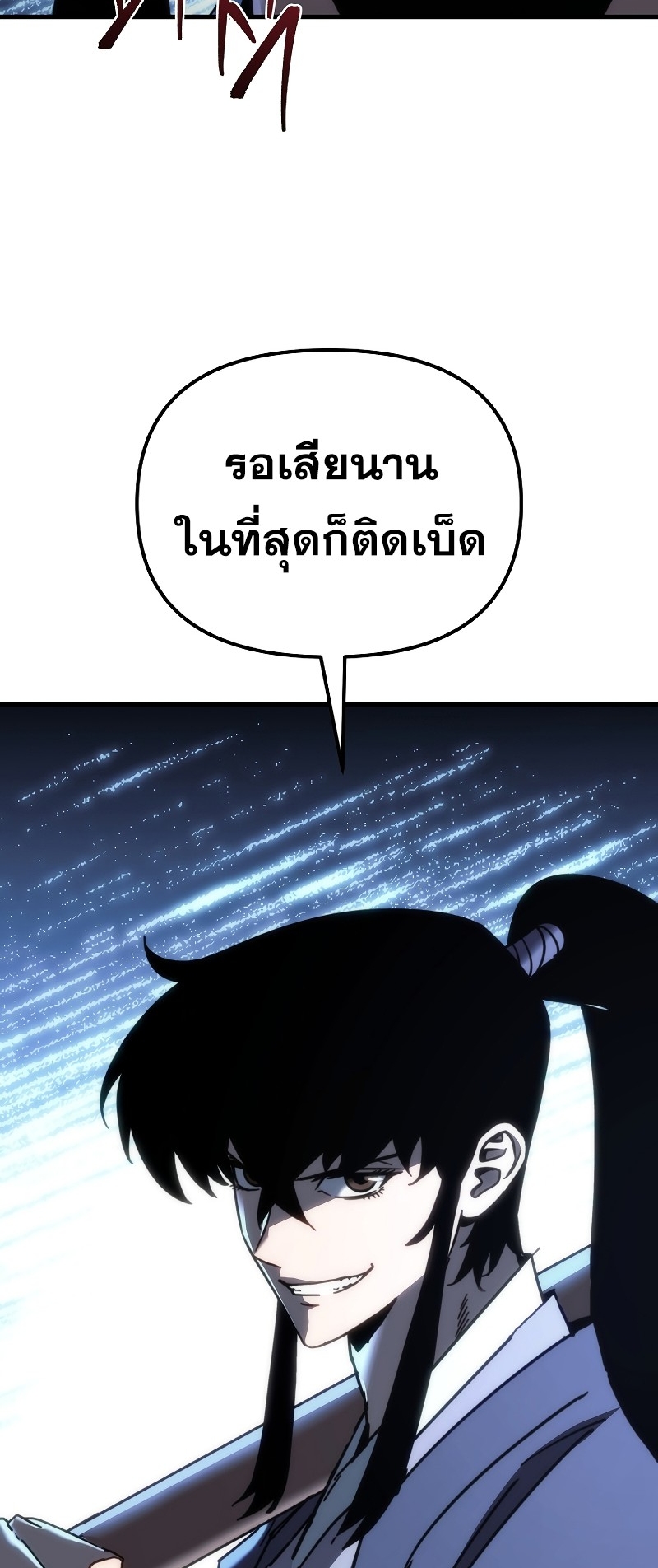 ตำนานการจุติใหม่ของเทพมาร ตอนที่ 12 หน้า 86
