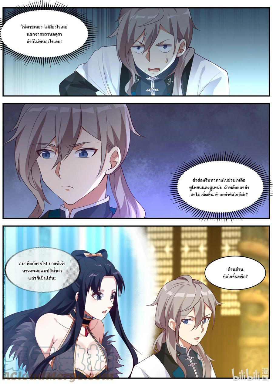 เทพสายฟ้า ราชาสงคราม ตอนที่ 305 หน้า 6