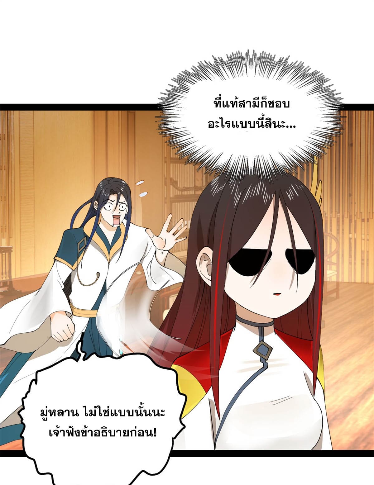 ลูกเขยที่แกร่งสุดในปฐพี (ทันจีน) ตอนที่ 60 หน้า 47