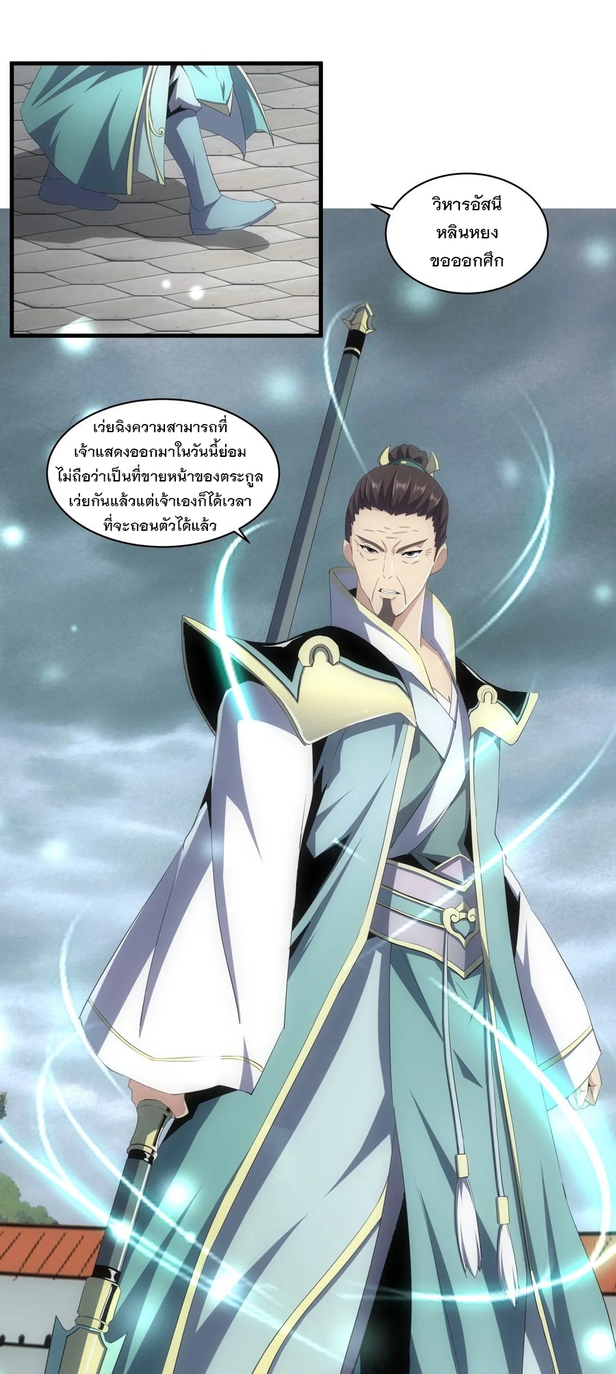 มหาเทพเอกะหมื่นบรรพกาล (จบ) ตอนที่ 63 หน้า 4