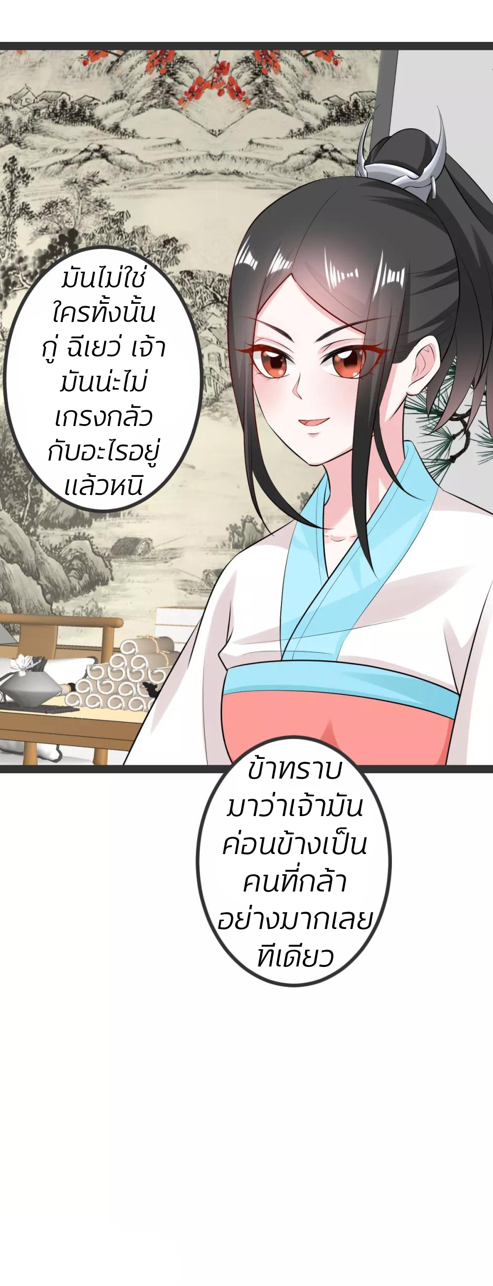 คุณหนูใหญ่แพทย์พิษมรณะ ตอนที่ 27 หน้า 16