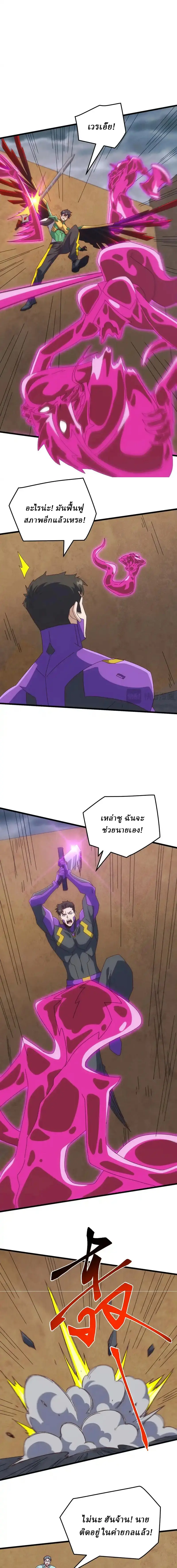 Domestication of Divine Beasts at the Beginning ตอนที่ 55 หน้า 9