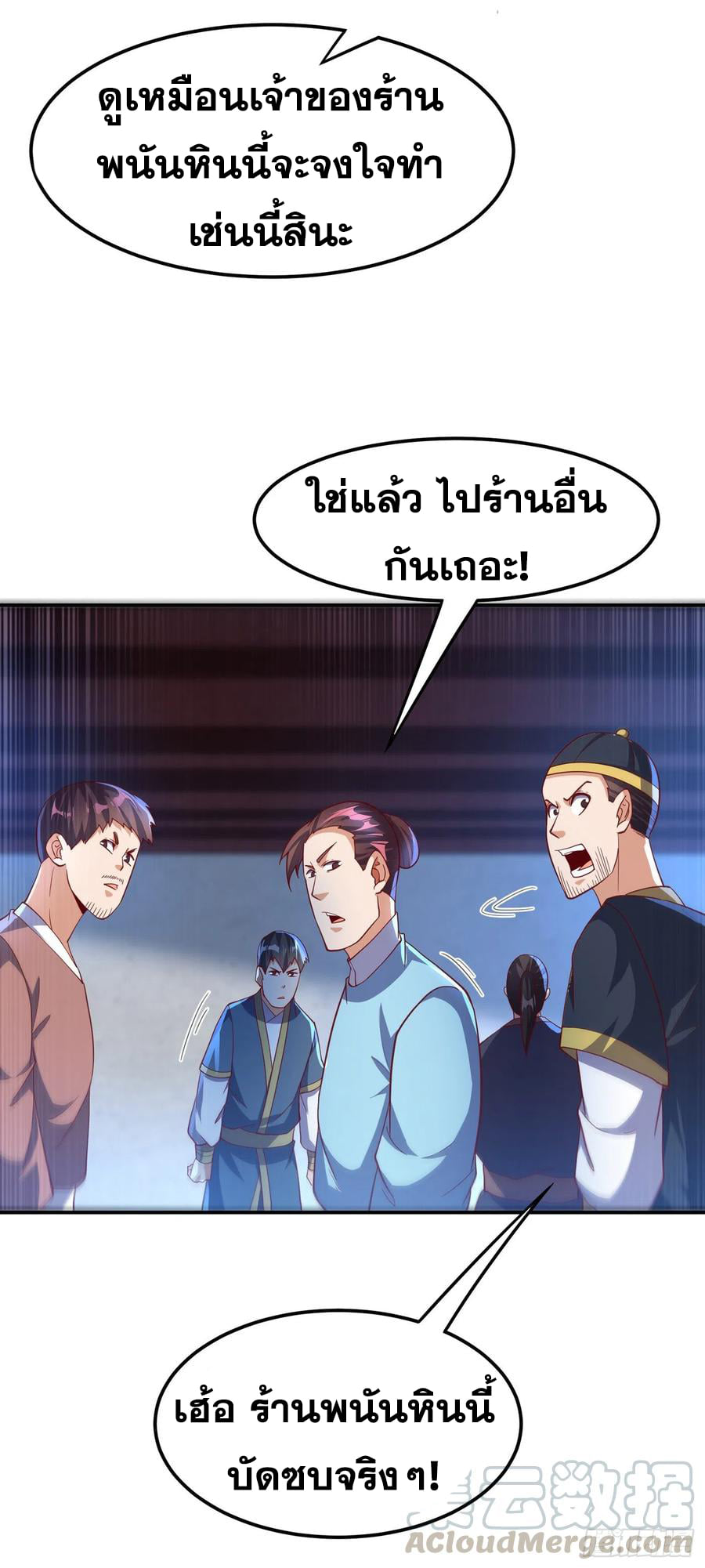 Wu ni ตอนที่ 149 หน้า 9