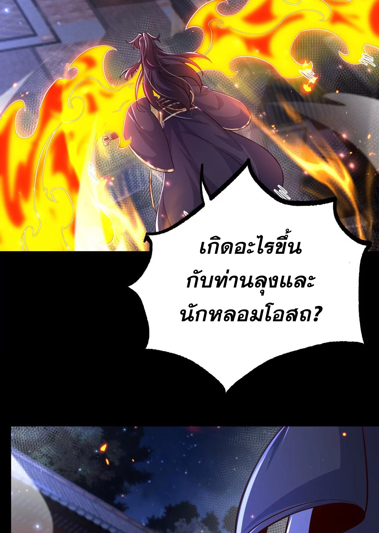 ท้าทายดินแดนพระเจ้า ตอนที่ 29 หน้า 49