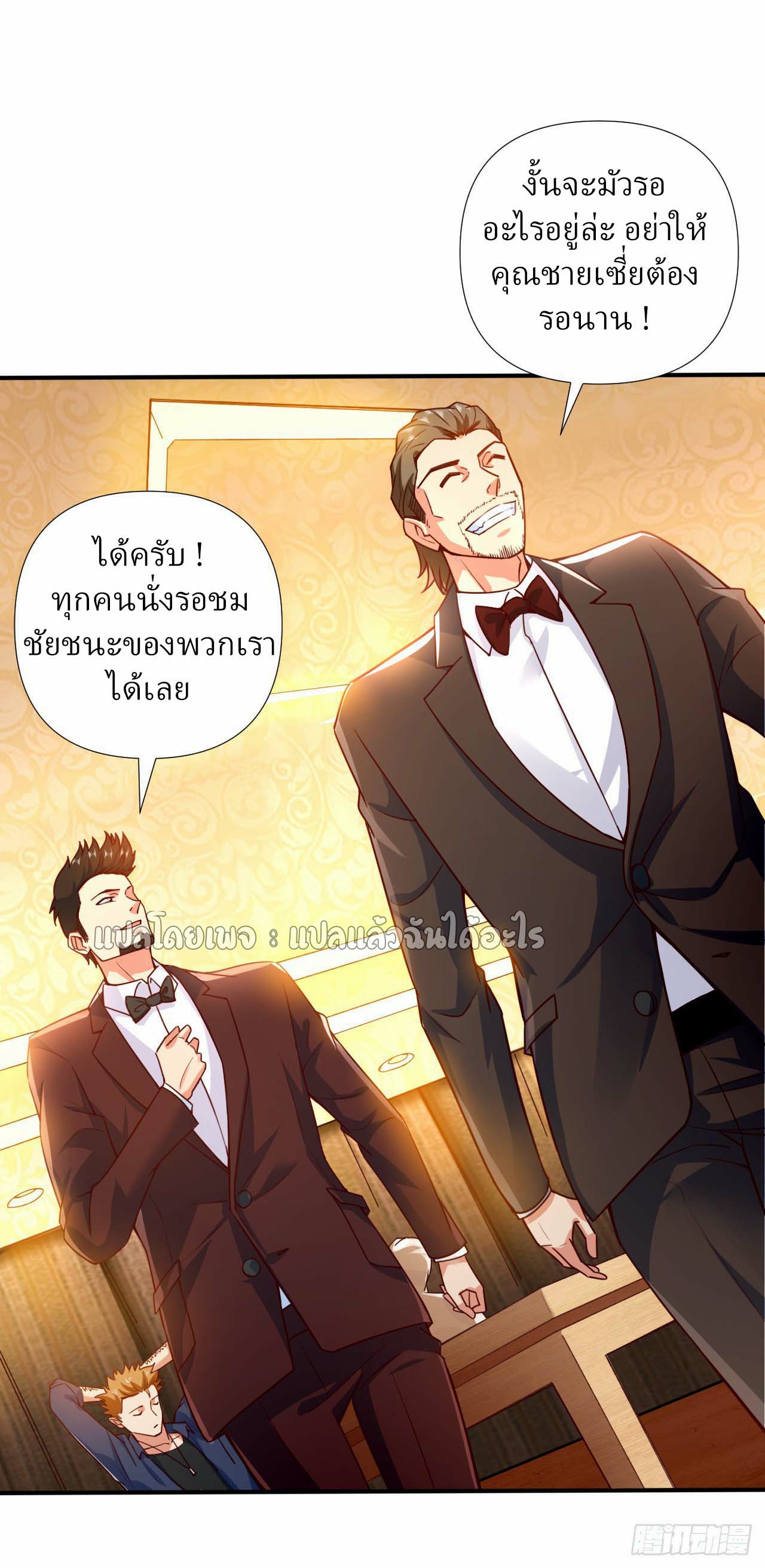 สุดยอดลูกเขยฟ้าประทาน ตอนที่ 3 หน้า 8