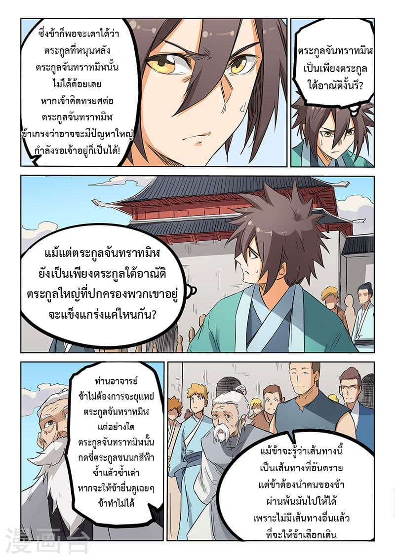 Star Martial God Techniquer ตอนที่ 153 หน้า 5