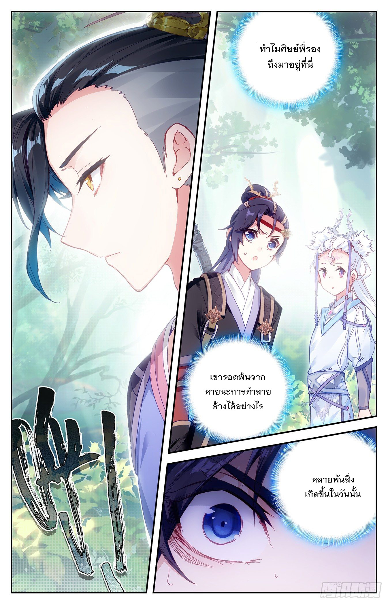 บรรพกาลแห่งวิญญาณศักดิ์สิทธิ์ ตอนที่ 14 หน้า 2