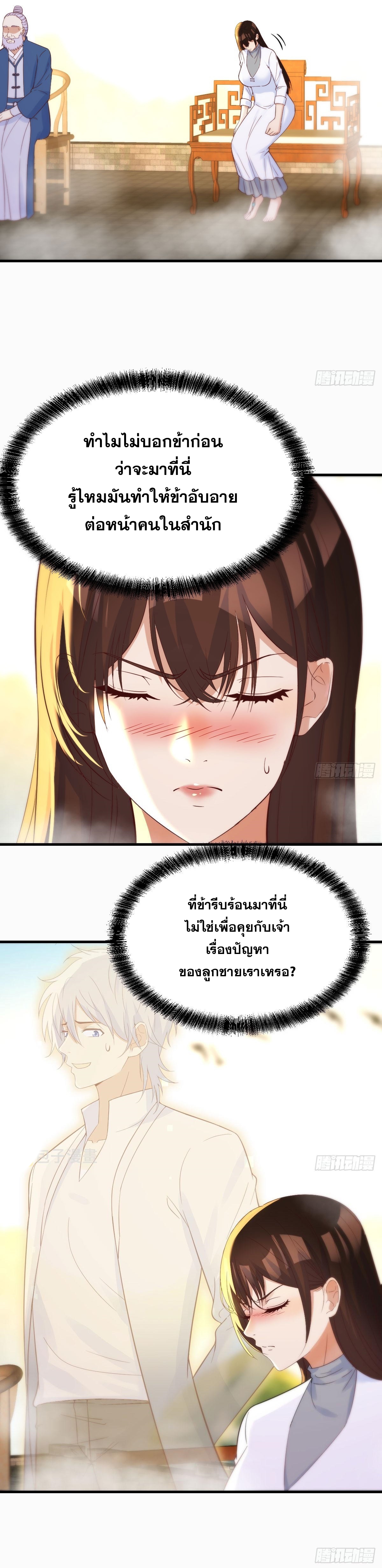 หนี้รักมากมายก่อนที่ข้าจะเป็นเซียน ตอนที่ 71 หน้า 11