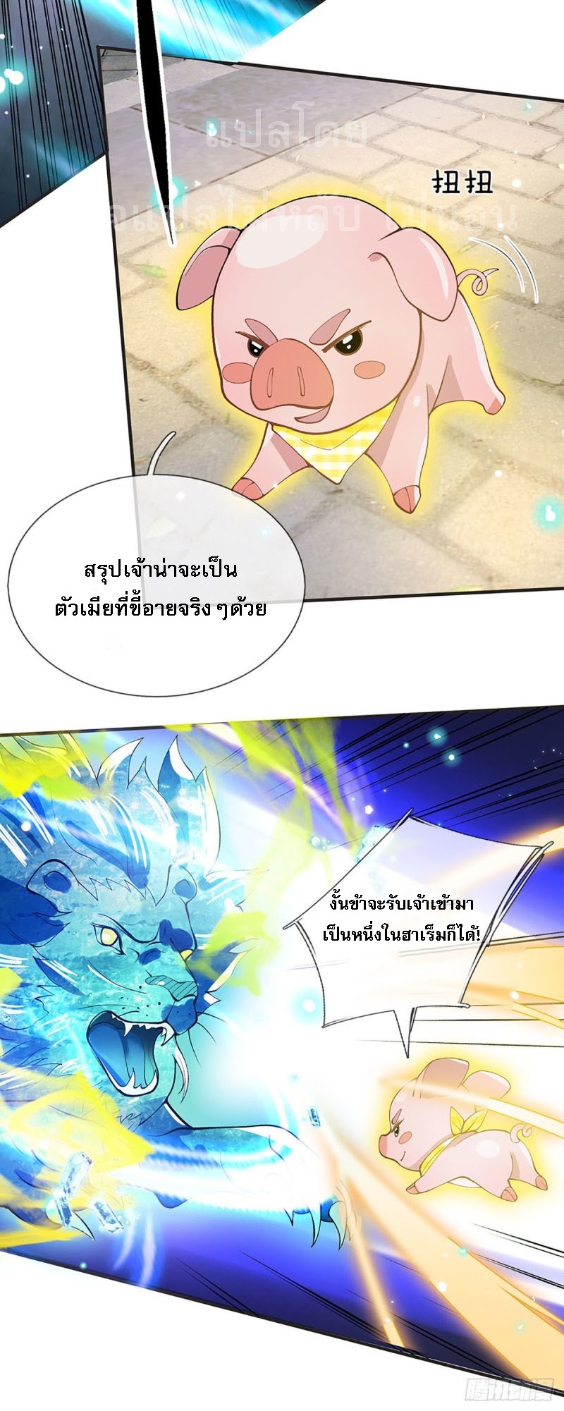 ราชันย์เทพยุทธ์มังกรผงาดฟ้า ตอนที่ 11 หน้า 22