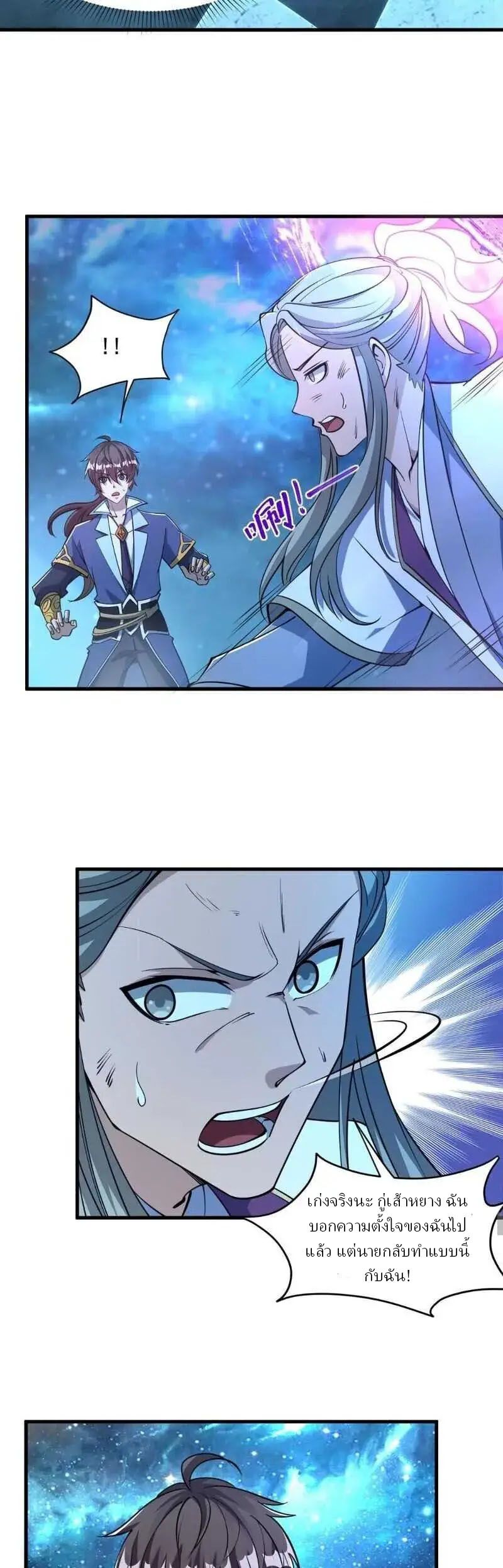 ข้าคือผู้กลืนกินความสามารถ ตอนที่ 6 หน้า 9