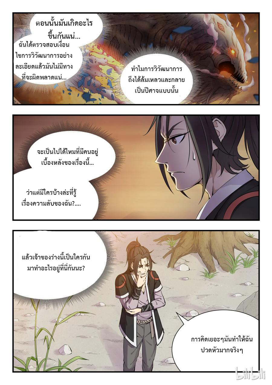 King of Spirit beast - ราชาแห่งสัตว์วิญญาณ ตอนที่ 2 หน้า 6