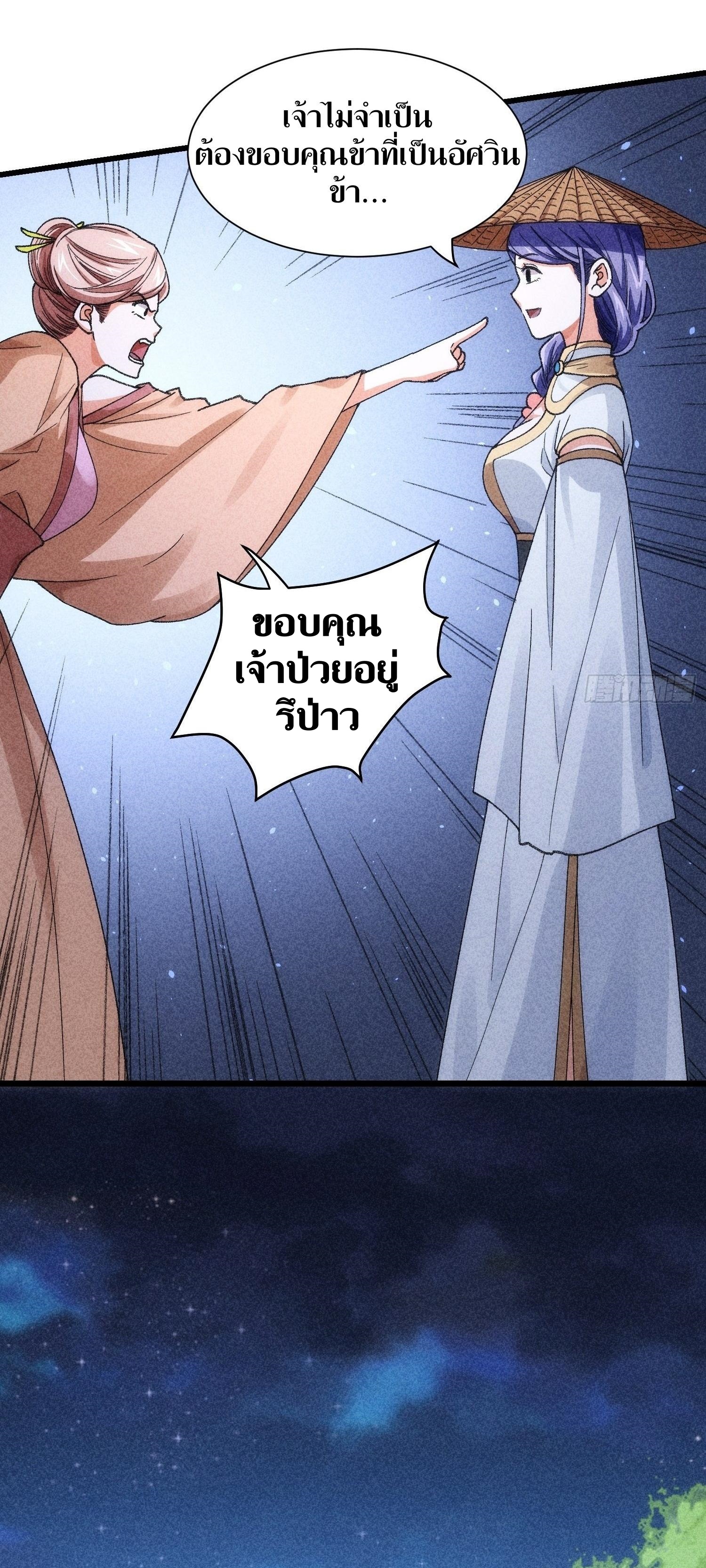 ข้าแค่ไม่เล่นไพ่ตามเกม ตอนที่ 11 หน้า 30