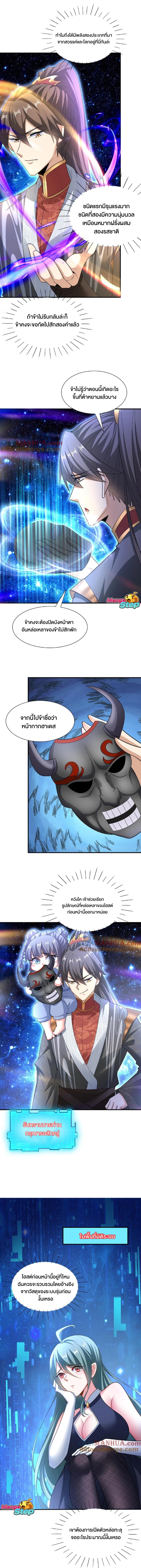 ข้าถูกอัญเชิญมาเพื่อช่วยจักรพรรดินี (ยังไม่ชนฉบับ) ตอนที่ 120 หน้า 3