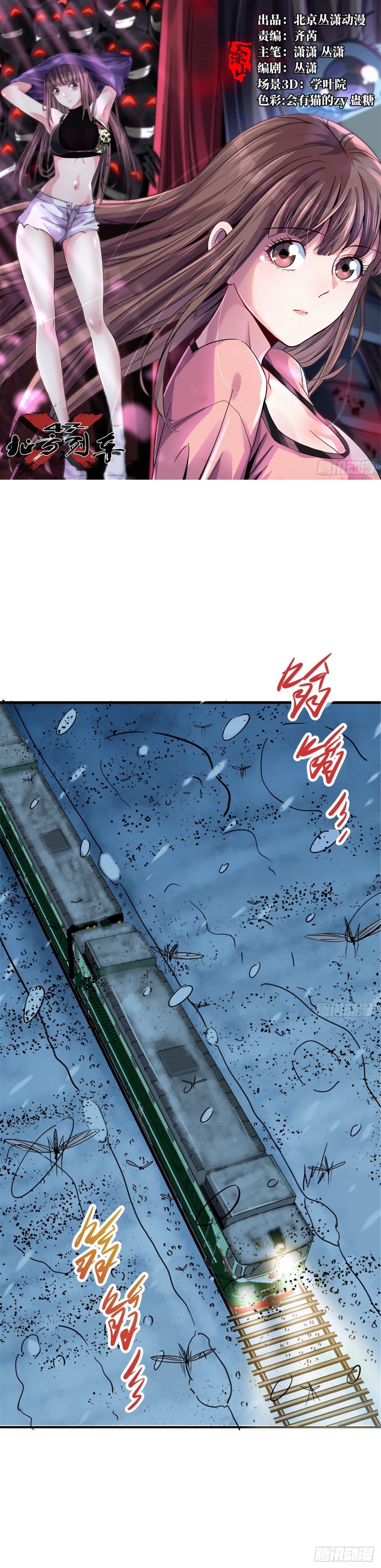 รถไฟสายเหนือ ขบวนที่ 47 ตอนที่ 7 หน้า 2