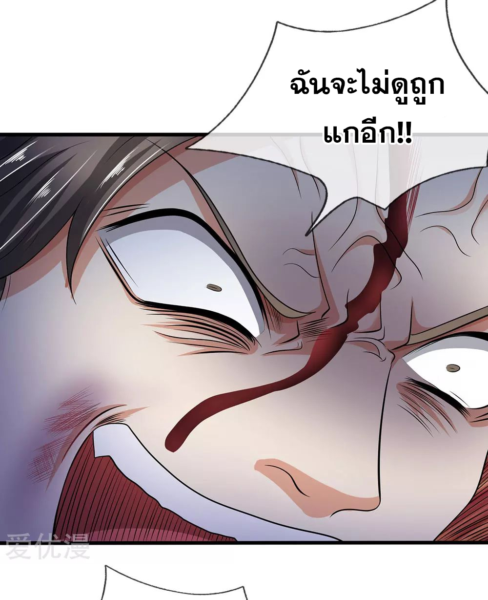 นครเซียนแห่งผู้ต่อต้านสวรรค์ ตอนที่ 75 หน้า 15