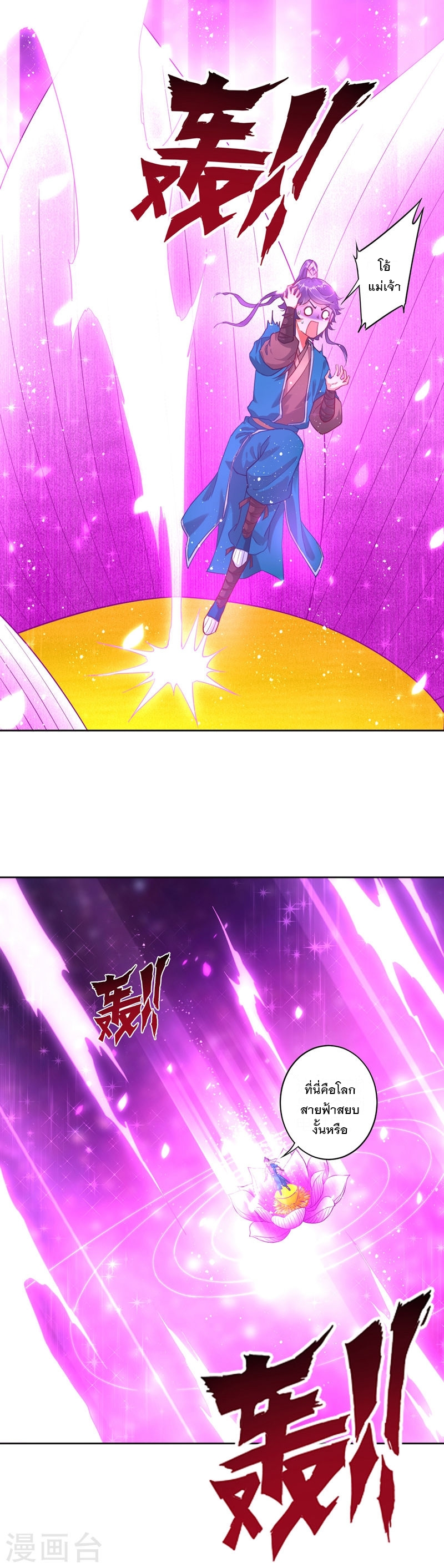 ข้ารับใช้ชั้นหนึ่ง ตอนที่ 2 หน้า 3