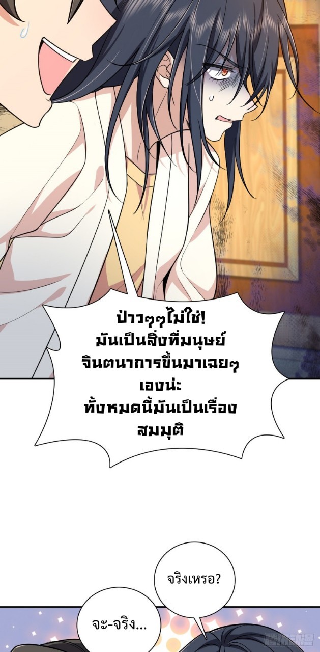 ภรรยาผมเป็นผู้ฝึกตนเมื่อพันปีก่อน ตอนที่ 9 หน้า 7
