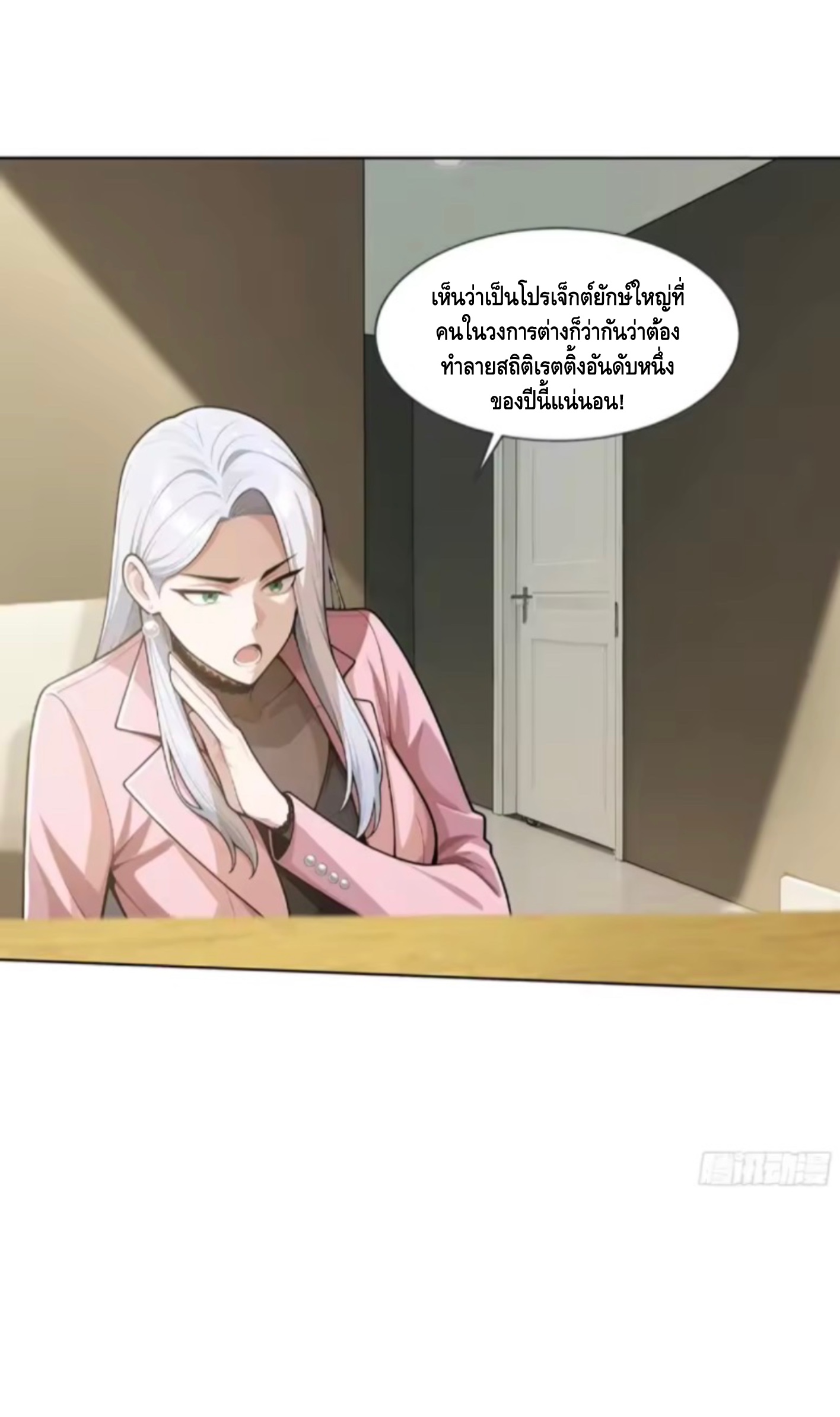 พ่อค้าเถื่อนแห่งวันสิ้นโลก ตอนที่ 26 หน้า 16