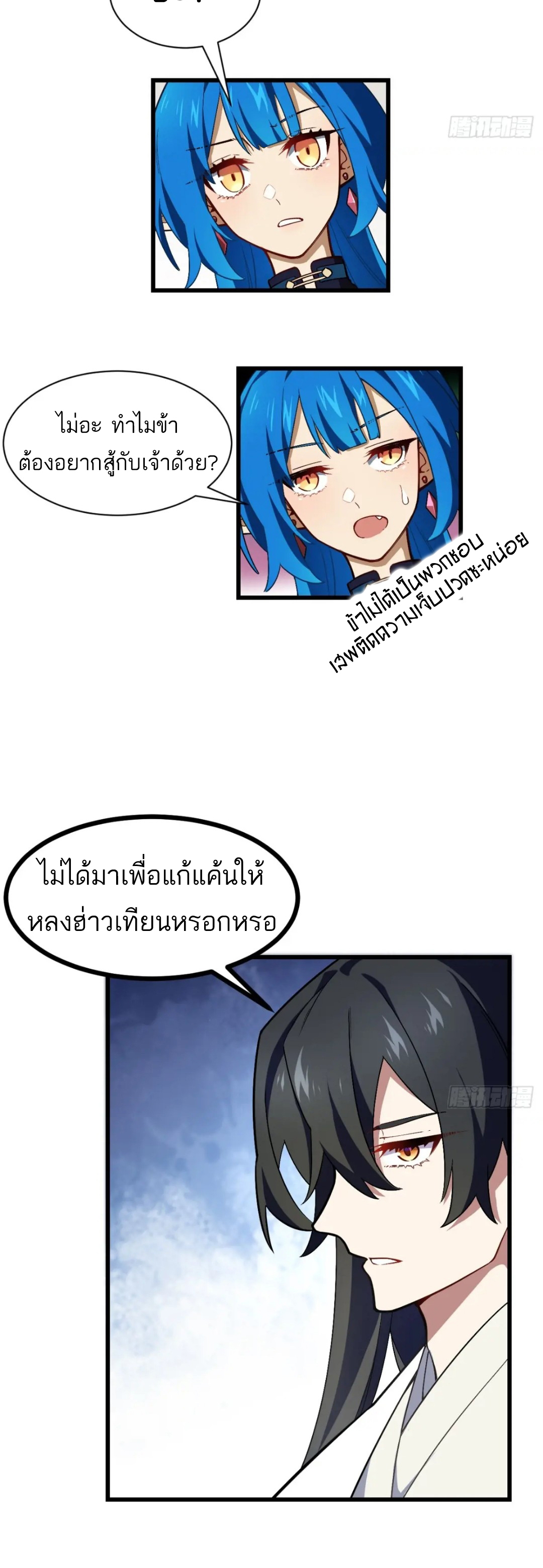 กำเนิดร่างเทวะบรรพกาล ตอนที่ 45 หน้า 5