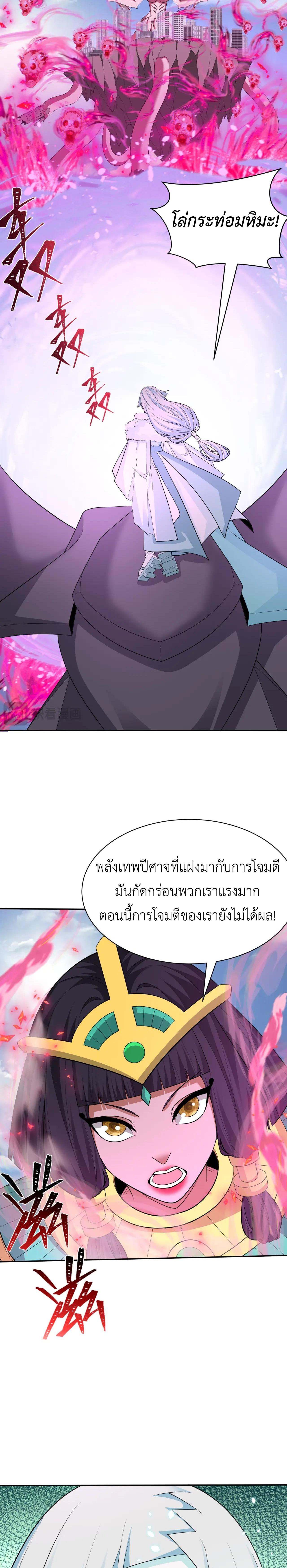 Era of the Haunted - ยุคสมัยแห่งภูตผี ตอนที่ 427 หน้า 15