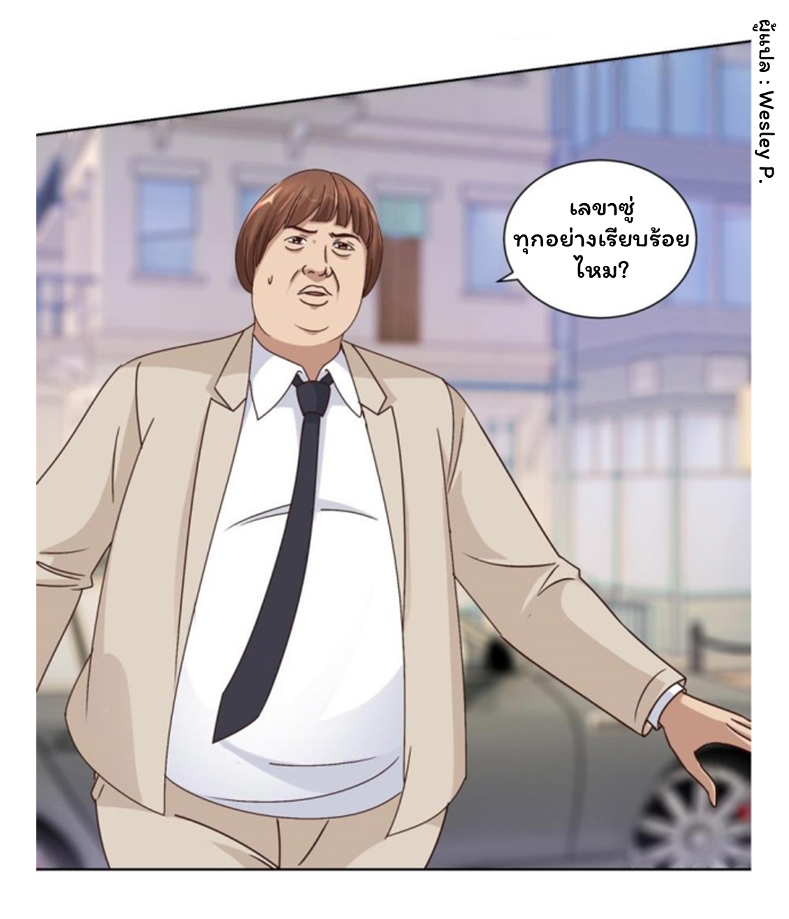 ระบบพระเจ้า ตอนที่ 60 หน้า 7