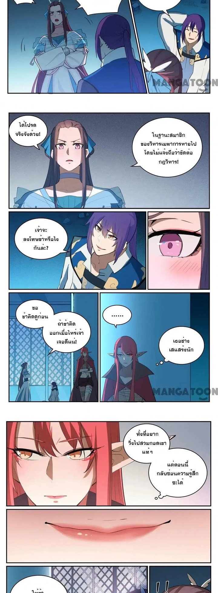 ร้อยเทพ ตอนที่ 16 หน้า 5