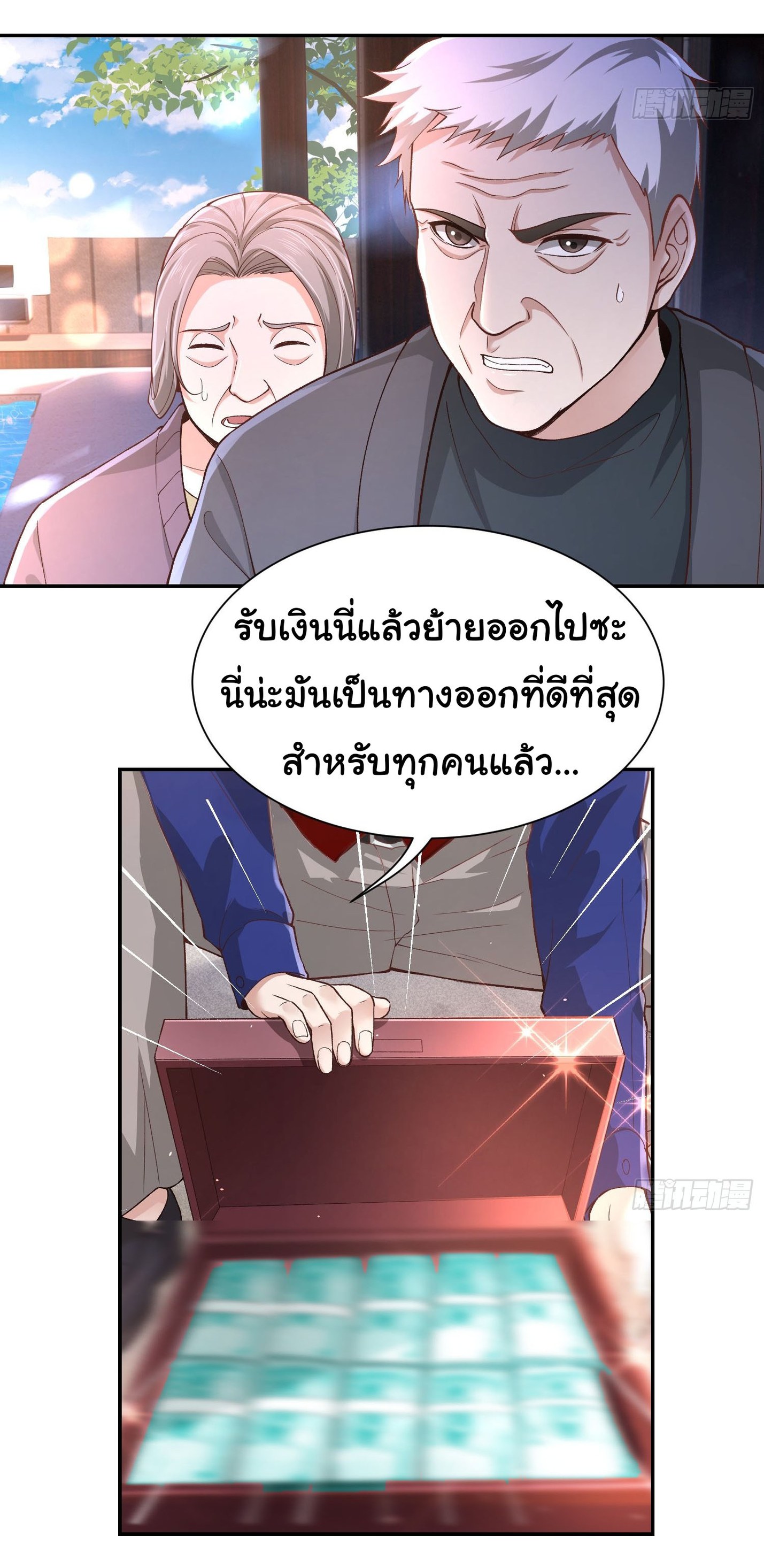 คำสั่งราชามังกร! ตอนที่ 21 หน้า 5