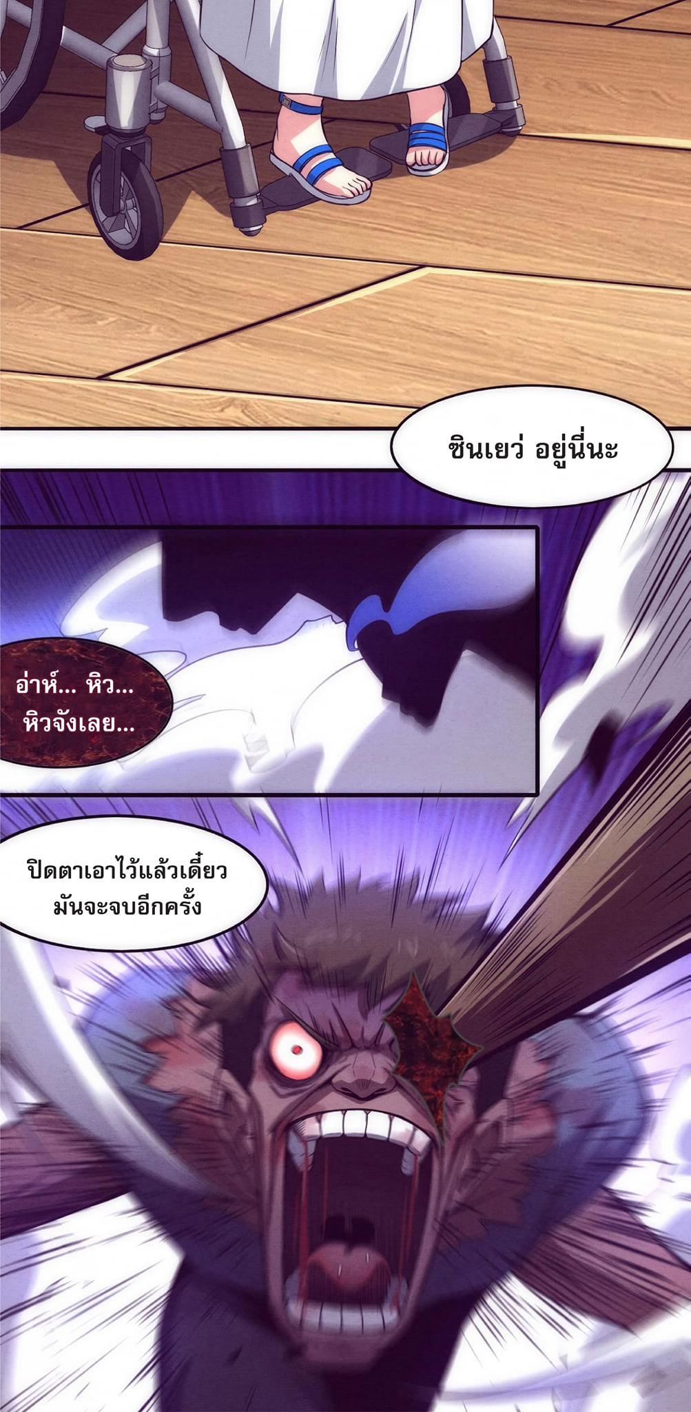 The Frenzy Of Evolution ตอนที่ 2 หน้า 45