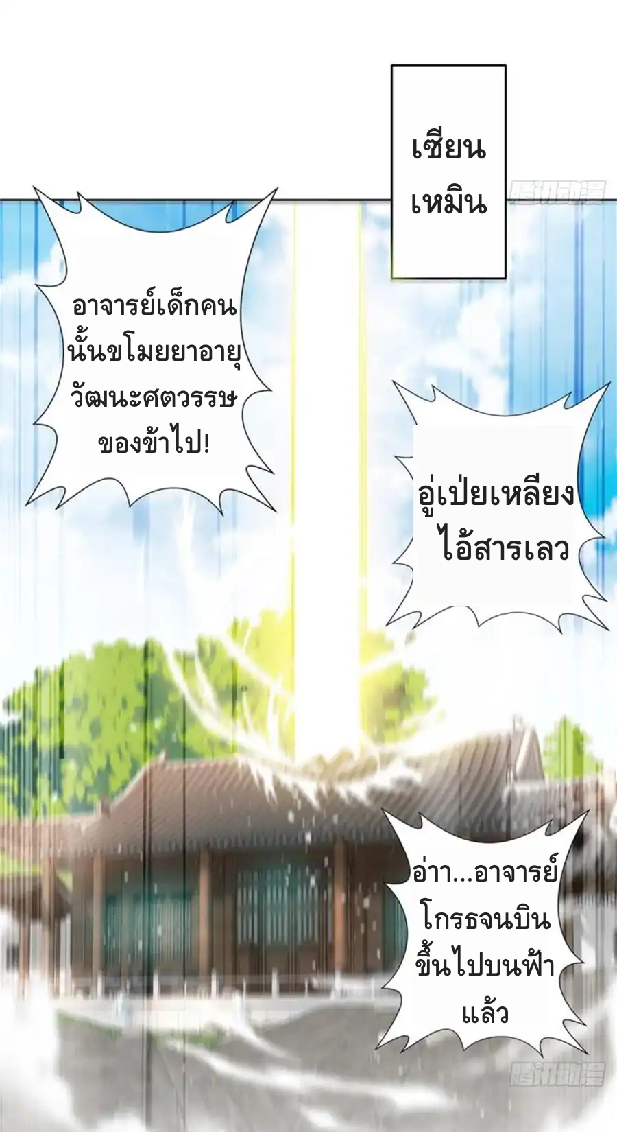 สามสหายสุดแปลกอยากเป็นเซียน ตอนที่ 2 หน้า 2