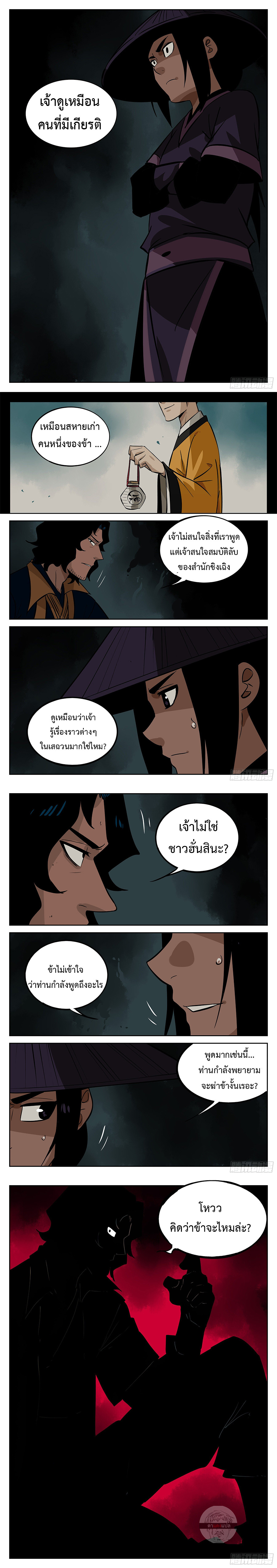 Jianghu เจียงหู่ ทะเลสาบซอมบี้ ตอนที่ 46 หน้า 4