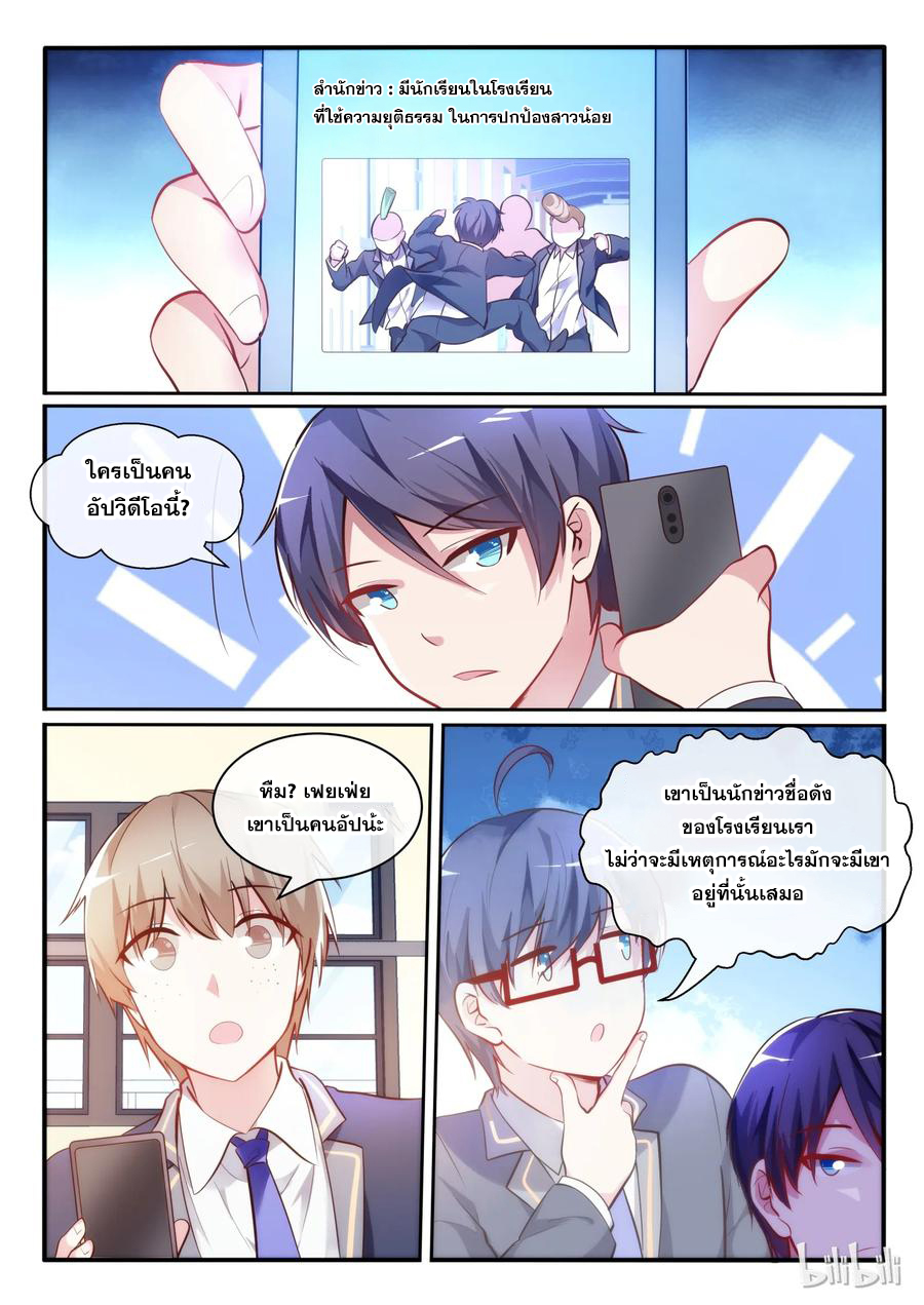 โครตเกรียน เซียนฮาเร็ม ตอนที่ 5 หน้า 4