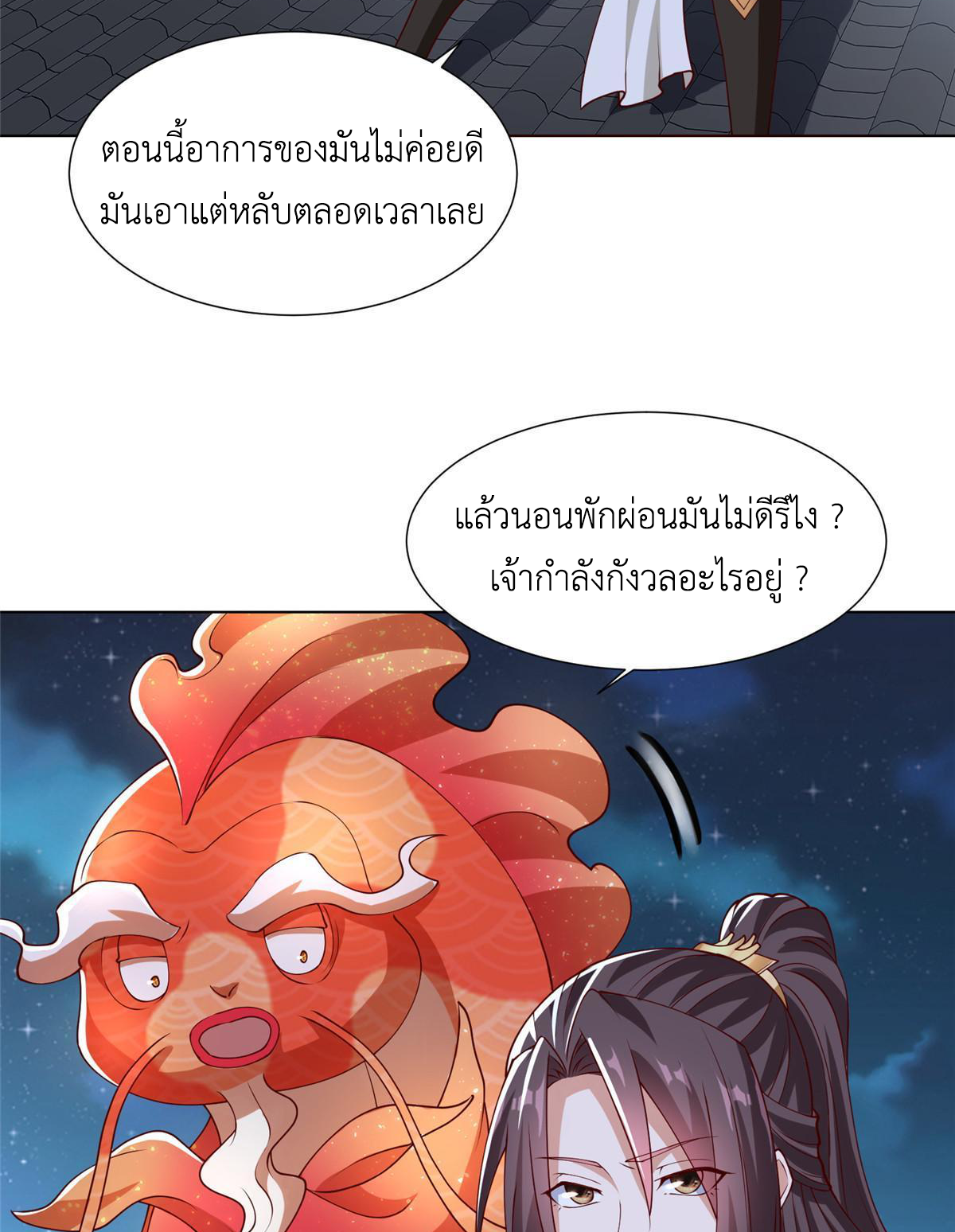 (ชนจีน) Dragon Master (จูหมิง นักรบเซียนมังกร) ตอนที่ 184 หน้า 5