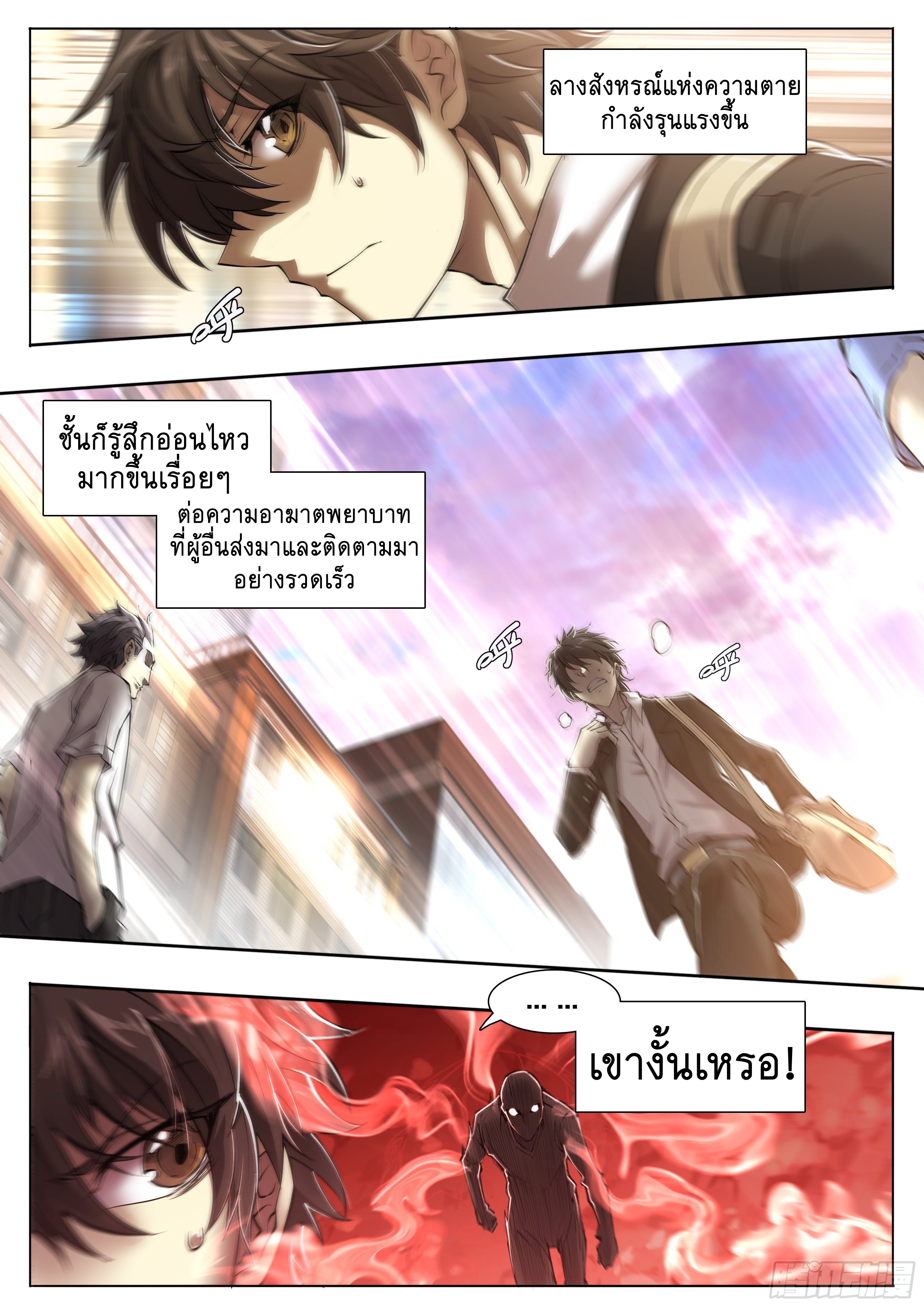 Apocalypse Forecast ตอนที่ 54 หน้า 25