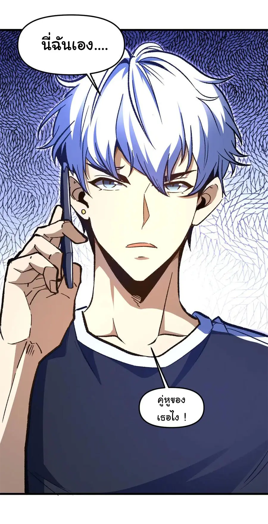 เปลี่ยนชะตาราชาโลกเสมือน ( The King of Reality ) ตอนที่ 11 หน้า 24