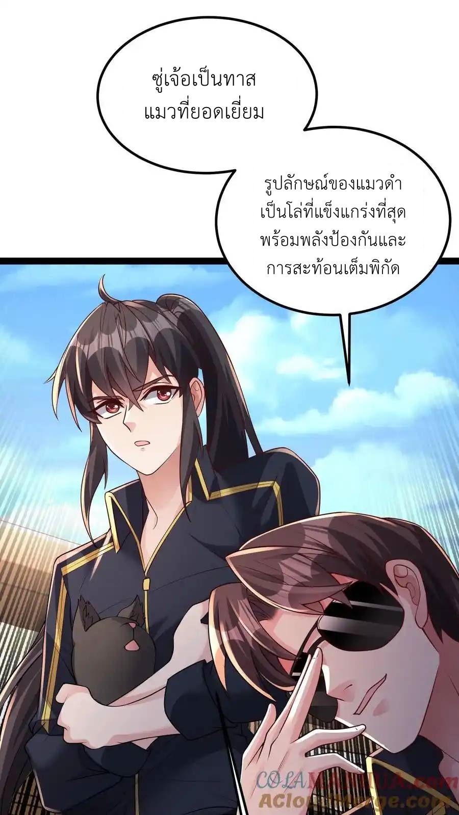 I Accidentally Became Invincible While Studying With My Sister ตอนที่ 137 หน้า 7