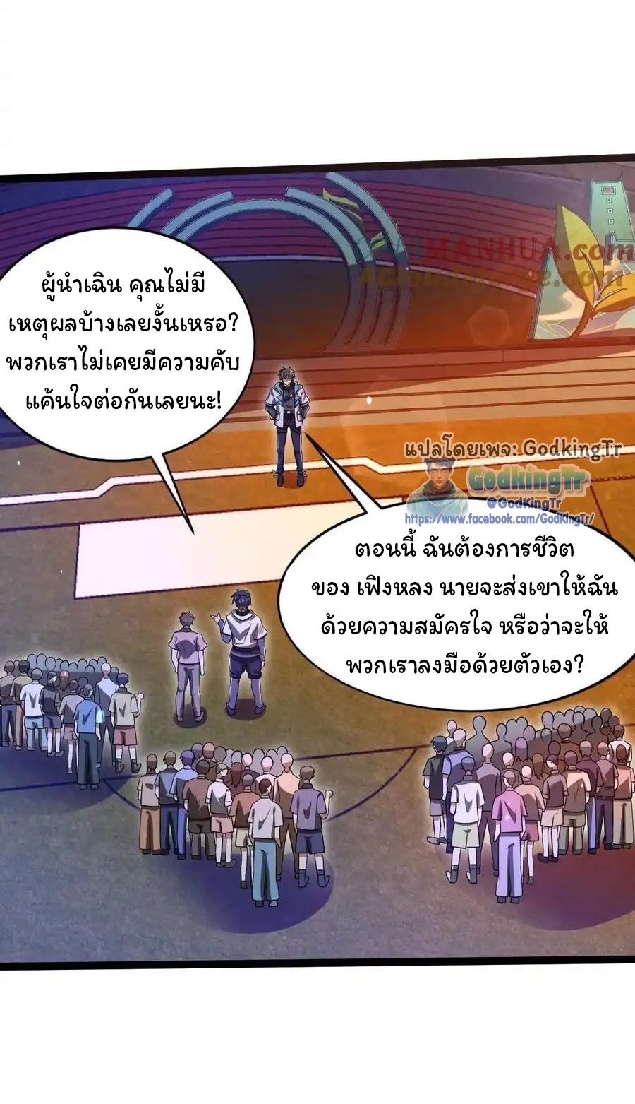 ระบบห้วงมิติกับการกักตุนเนื้อหมู 1 หมื่นตันก่อนวันสิ้นโลก ตอนที่ 116 หน้า 7
