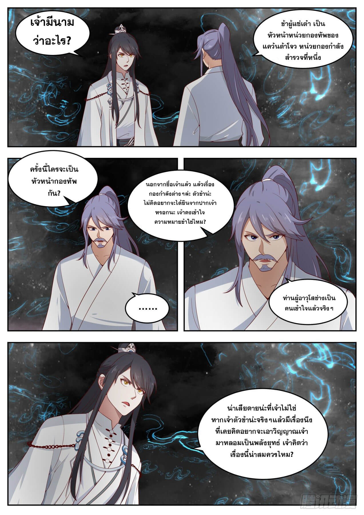 ปฐมบุรุษแห่งยุค (ทันจีน) ตอนที่ 67 หน้า 3