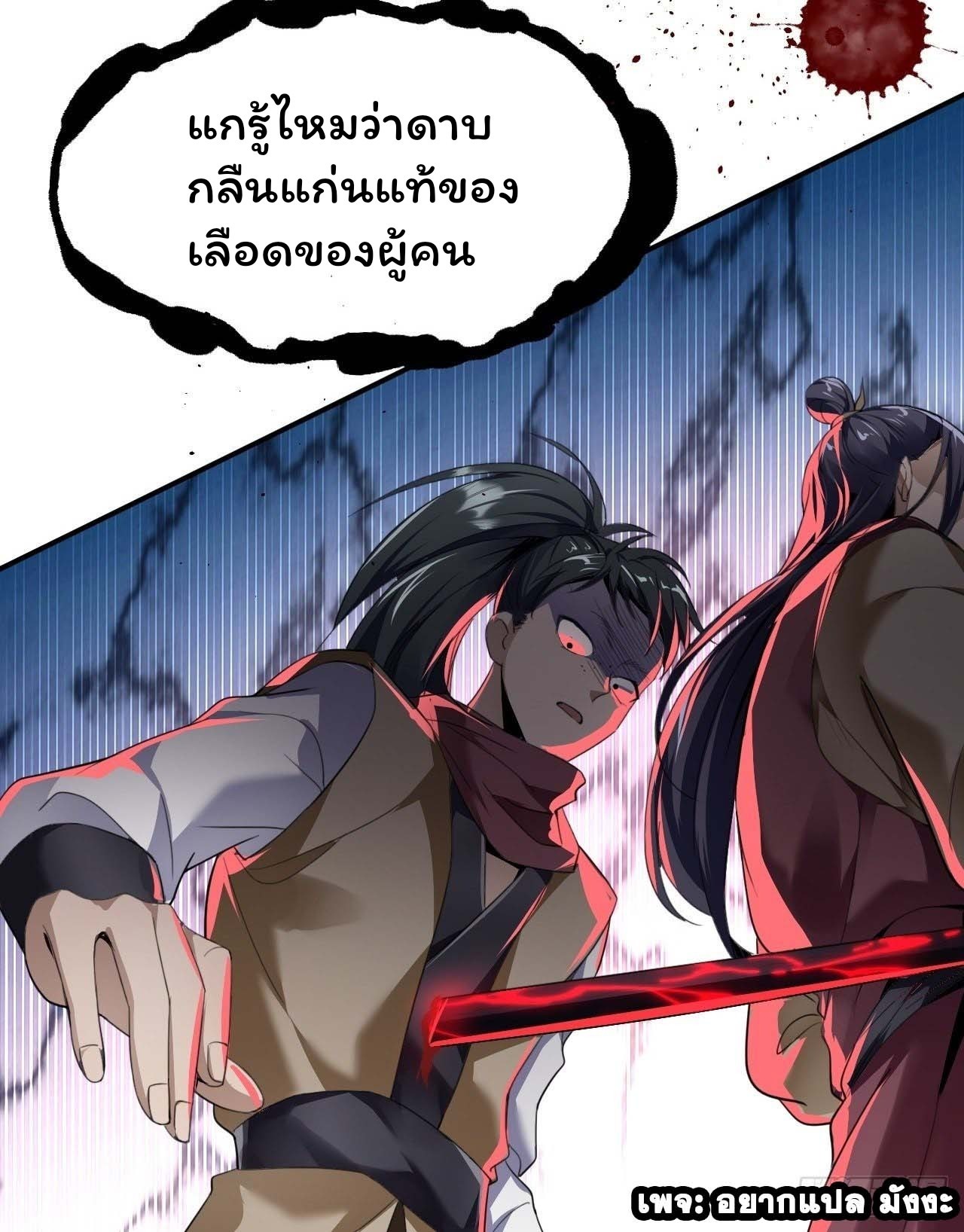 Cursed by Heaven, Instead I Become Stronger ตอนที่ 2 หน้า 55
