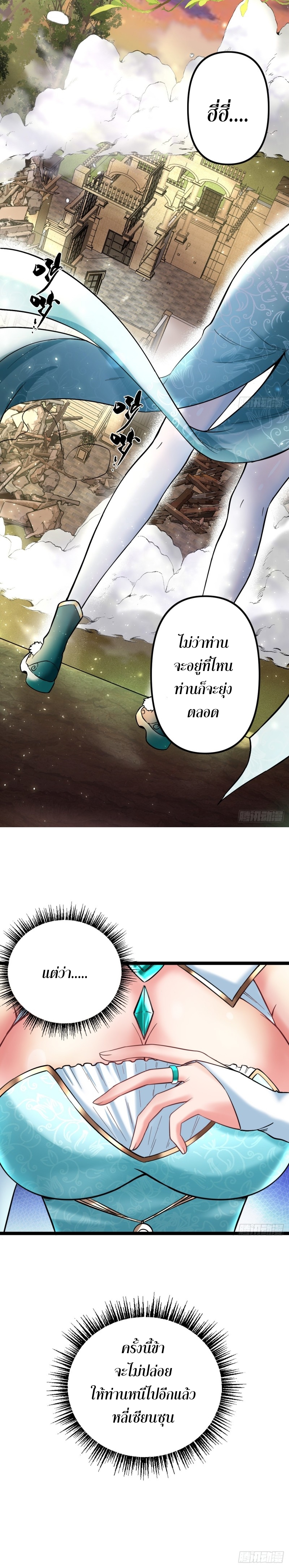อยู่ๆฉันก็กลายเป็นผู้ไร้เทียมทานในโลกเซียน ตอนที่ 4 หน้า 12