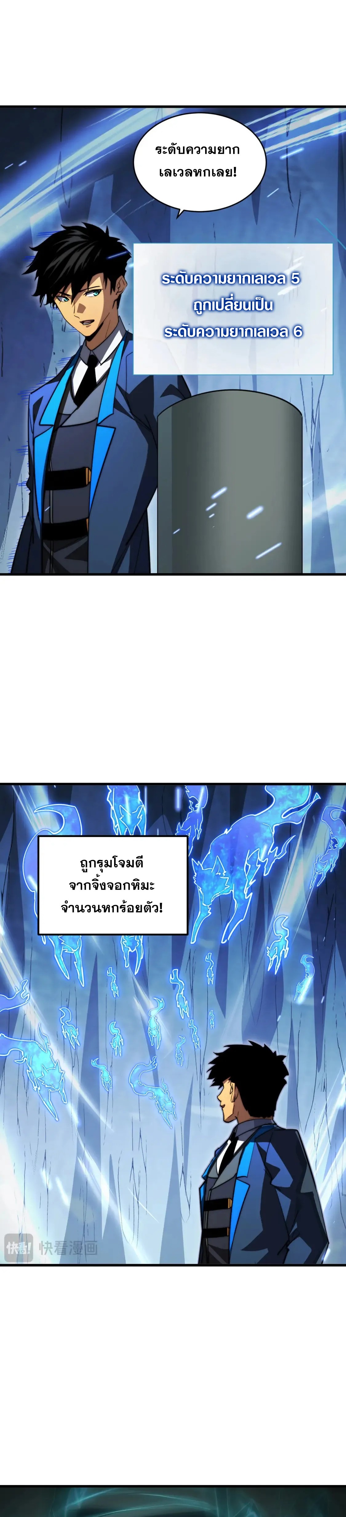 Rise From The Rubble |  เศษซากวันสิ้นโลก ตอนที่ 260 หน้า 3
