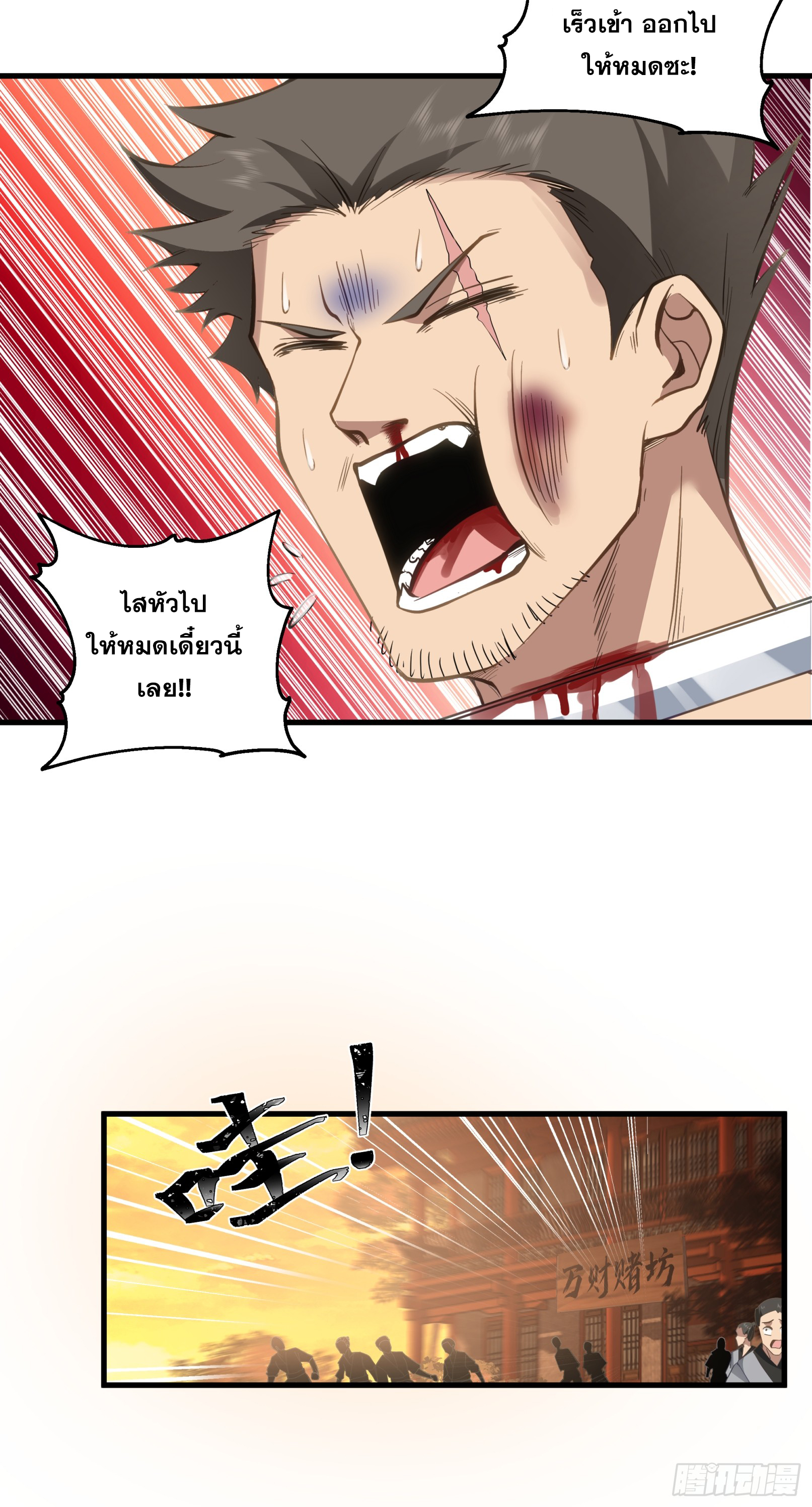 หนึ่งคนสยบยุทธภพ - Jianghu Domination ตอนที่ 10 หน้า 29